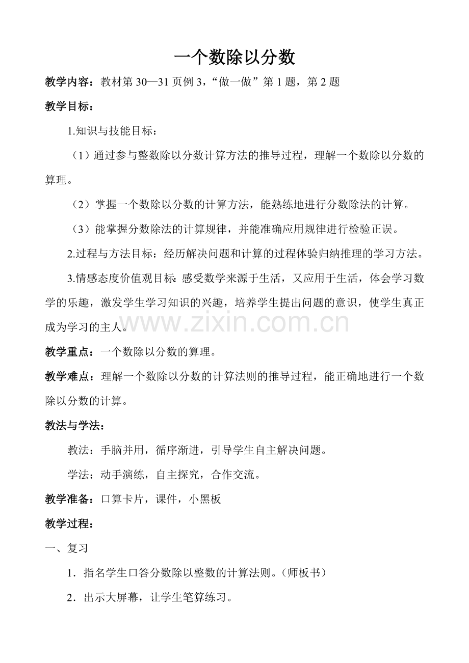 一个数除以分数(考核课教案及反思).doc_第1页