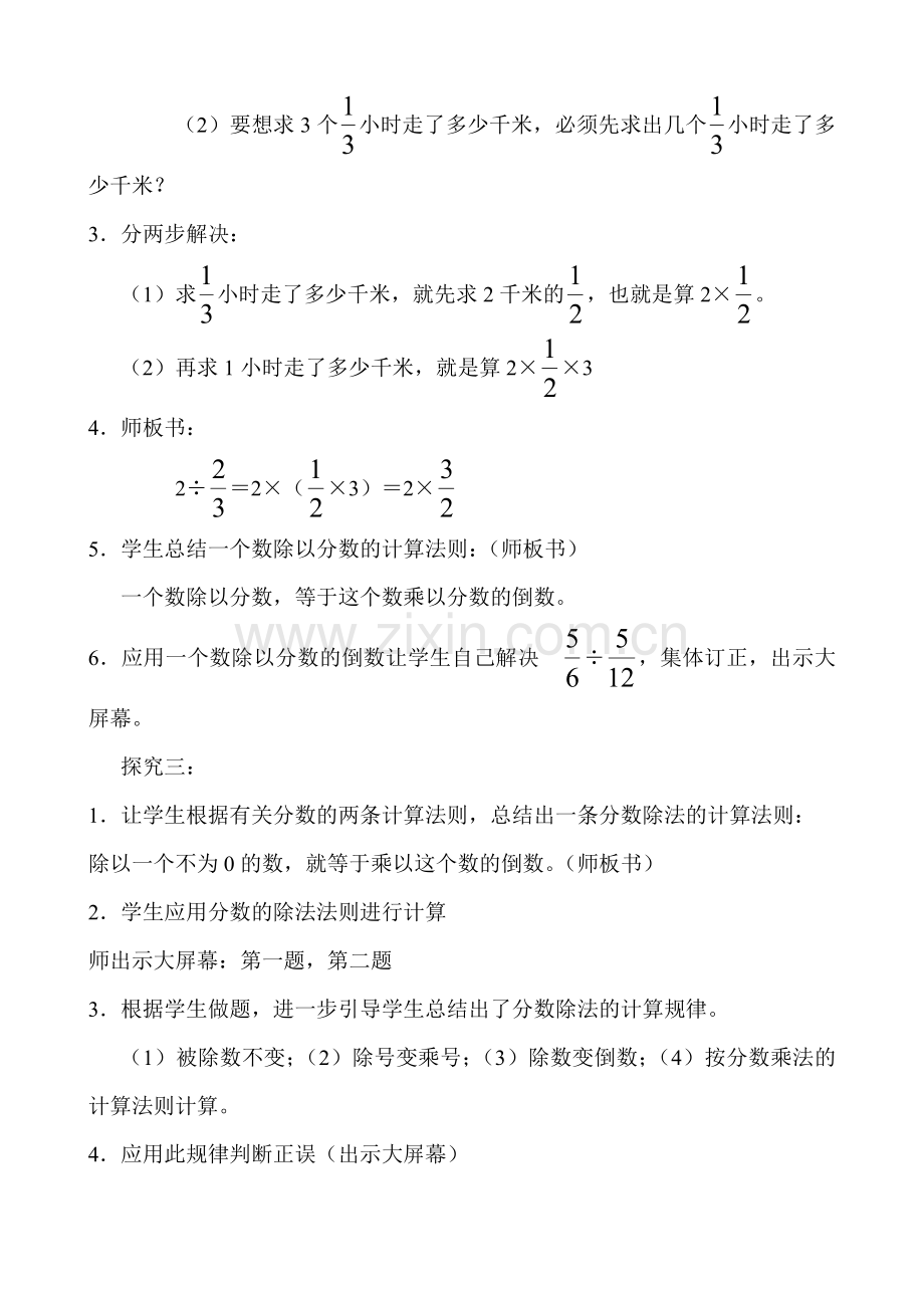 一个数除以分数(考核课教案及反思).doc_第3页