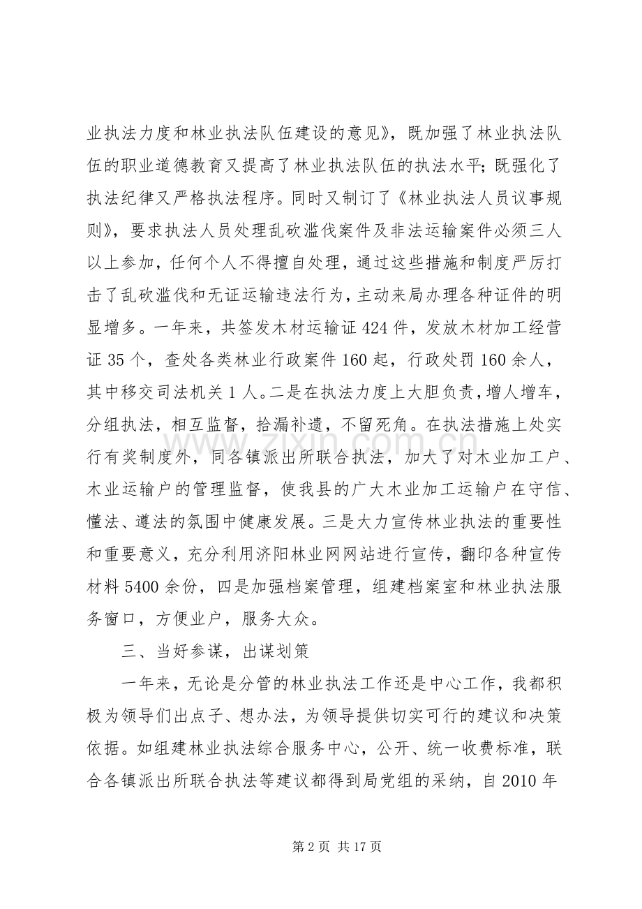 党政领导述职述廉报告.docx_第2页