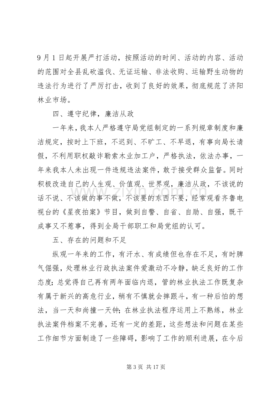 党政领导述职述廉报告.docx_第3页