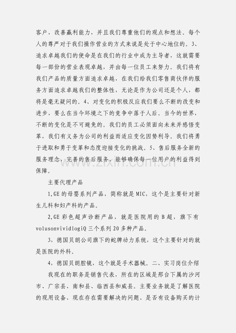 医疗器械销售的技巧心得.docx_第2页