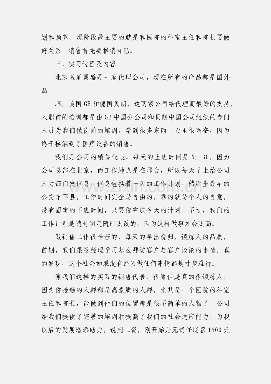 医疗器械销售的技巧心得.docx_第3页