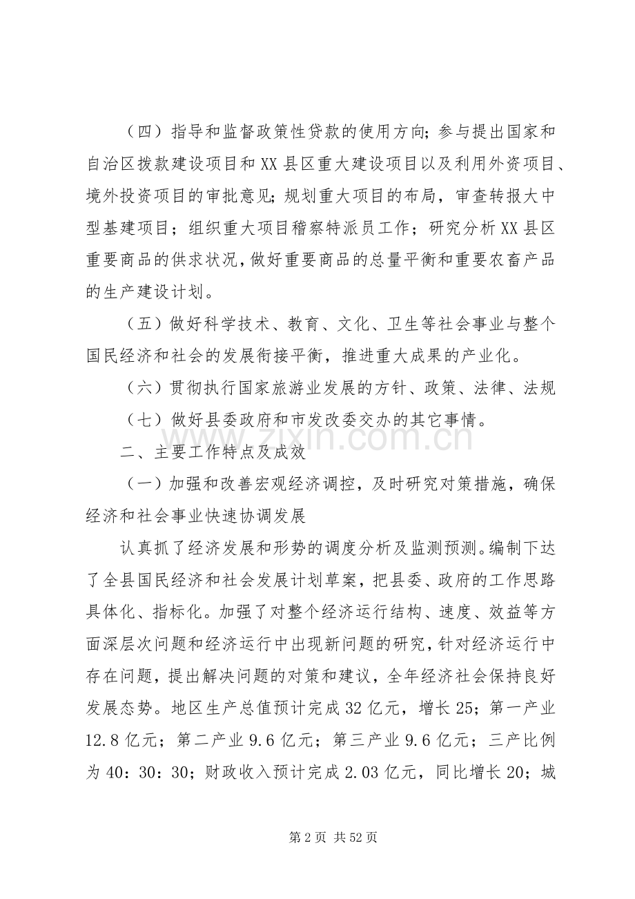 县发展和改革局领导班子述职报告5篇.docx_第2页