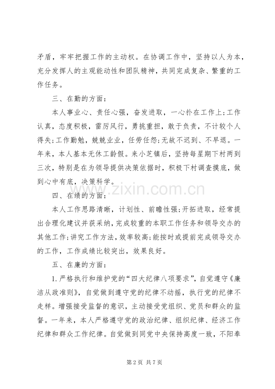 公务员的述职述廉报告.docx_第2页