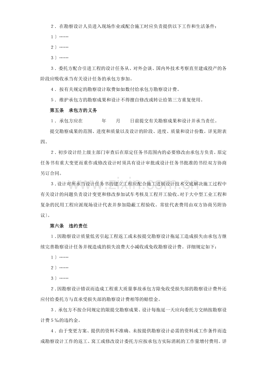 复件 建设工程勘察设计合同（１）.doc_第2页