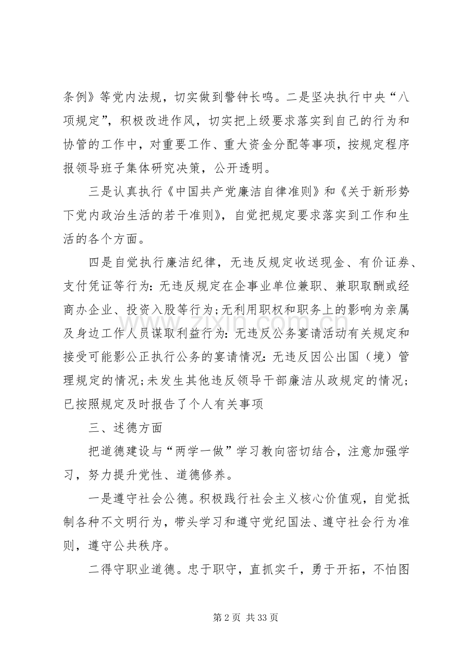 XX年个人述职述德述廉述法报告.docx_第2页