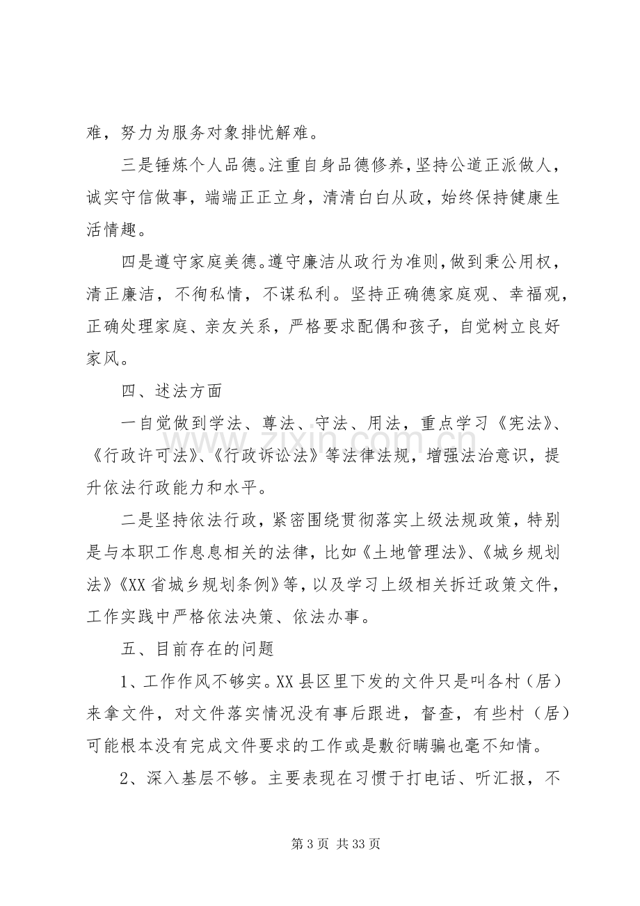 XX年个人述职述德述廉述法报告.docx_第3页