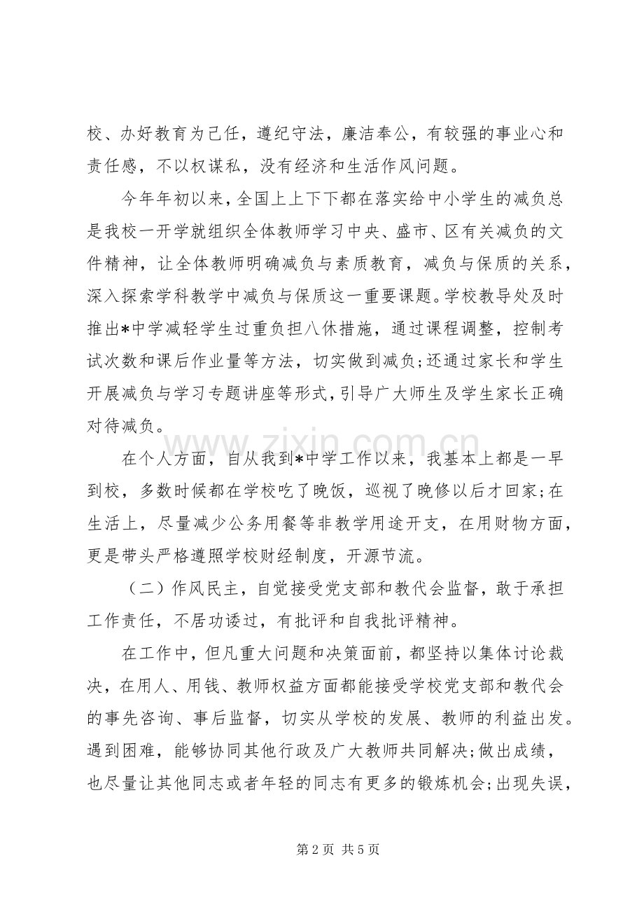 20XX年初中校长述职报告范文.docx_第2页