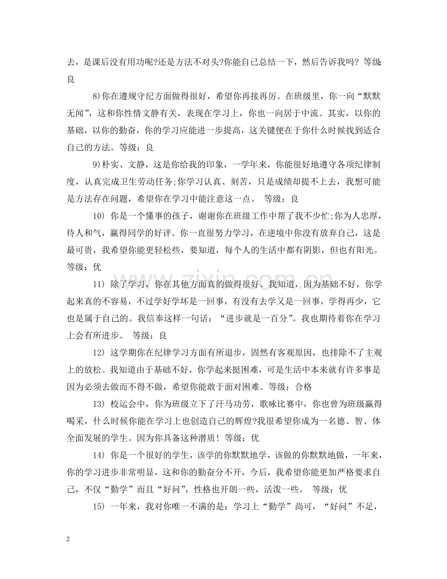 小班成绩报告单评语 .doc_第2页