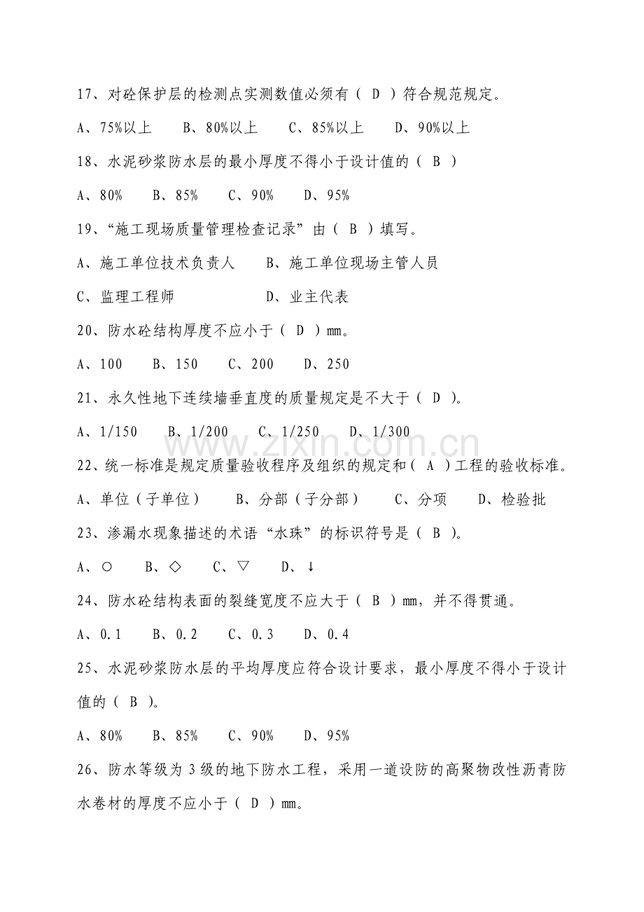 建筑工程施工质量验收复习题.docx_第3页