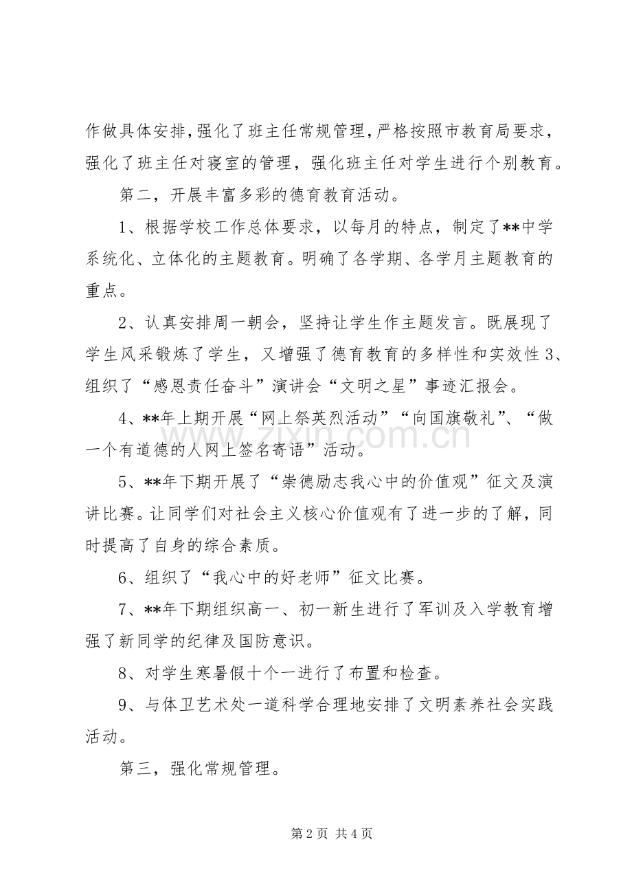 学校中层干部个人述职汇报.docx_第2页