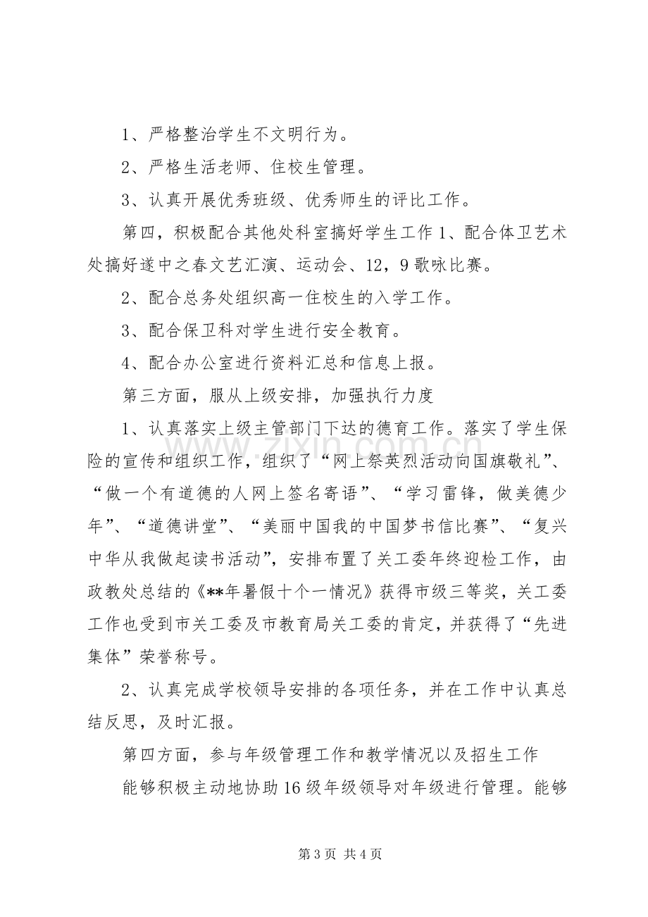 学校中层干部个人述职汇报.docx_第3页