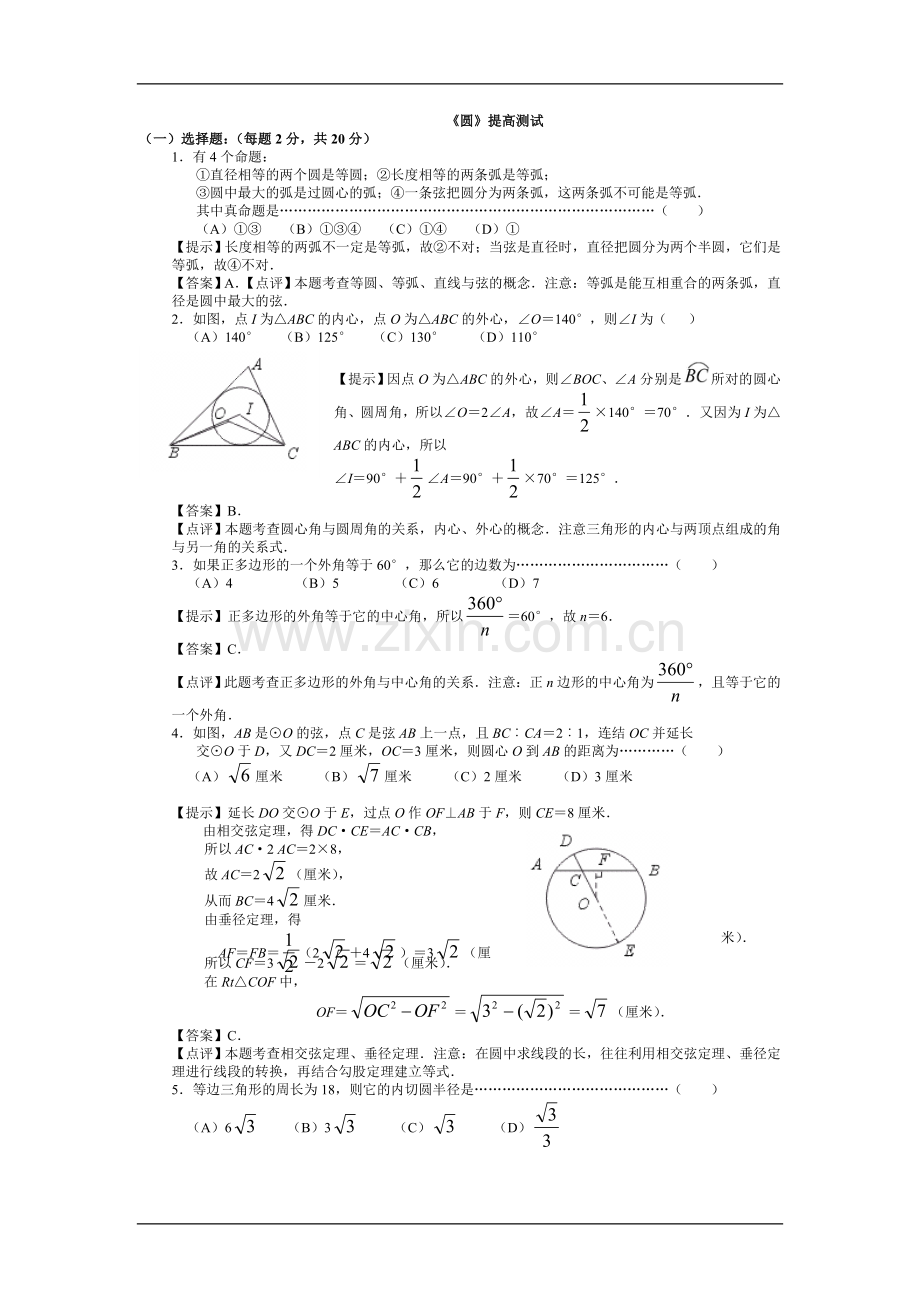 九年级数学圆考试题.doc_第1页