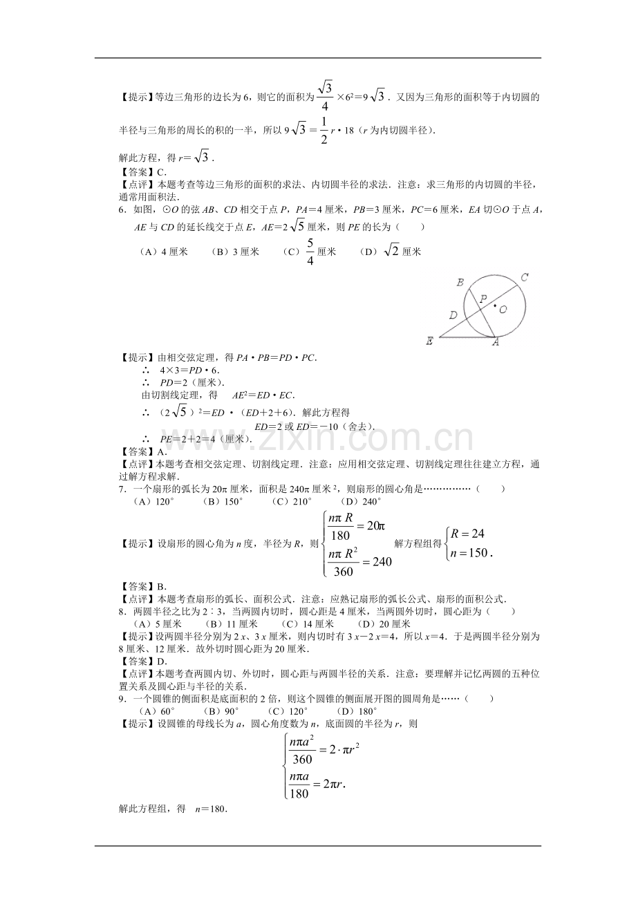 九年级数学圆考试题.doc_第2页