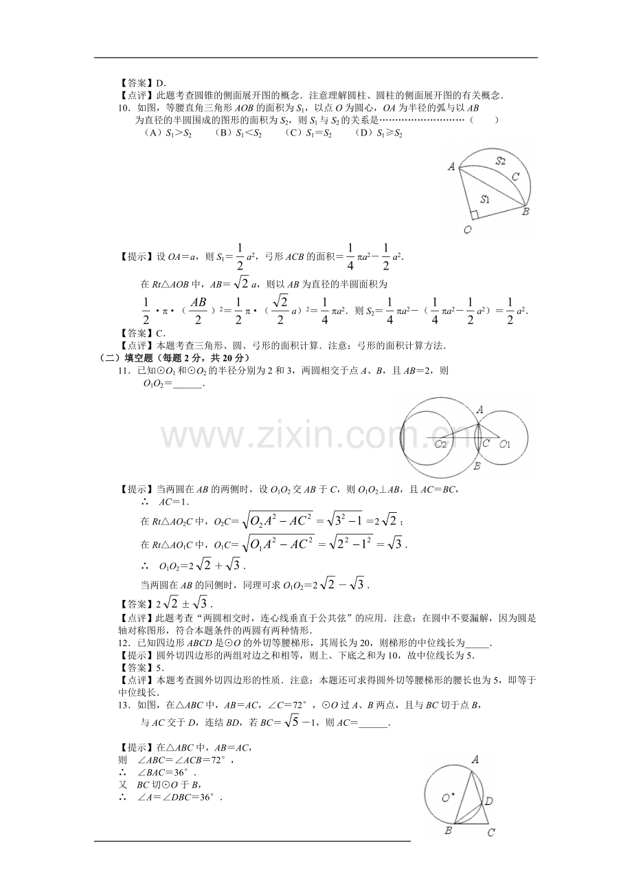 九年级数学圆考试题.doc_第3页