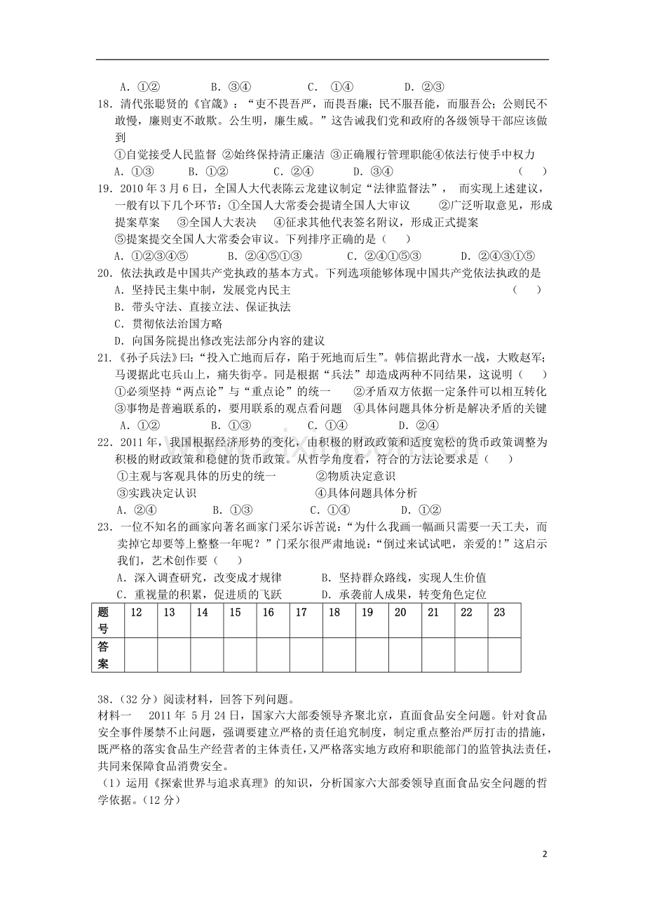 高三文综限时训练试题(1)(政治部分)新人教版.doc_第2页