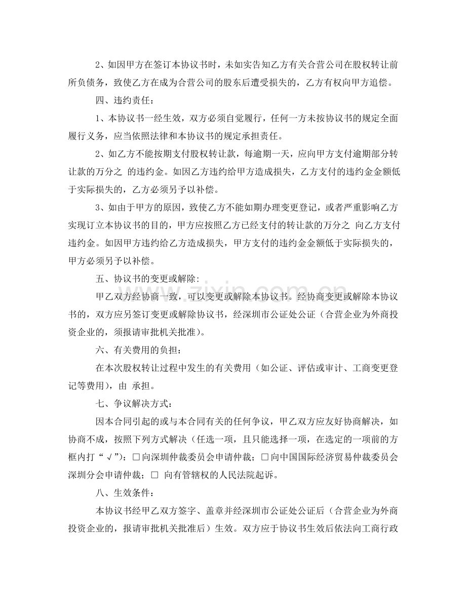 物流公司转让协议书范本 .doc_第2页