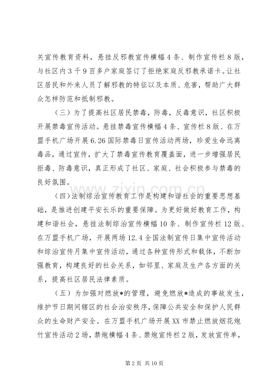 社区主任个人年终述职报告多篇.docx_第2页