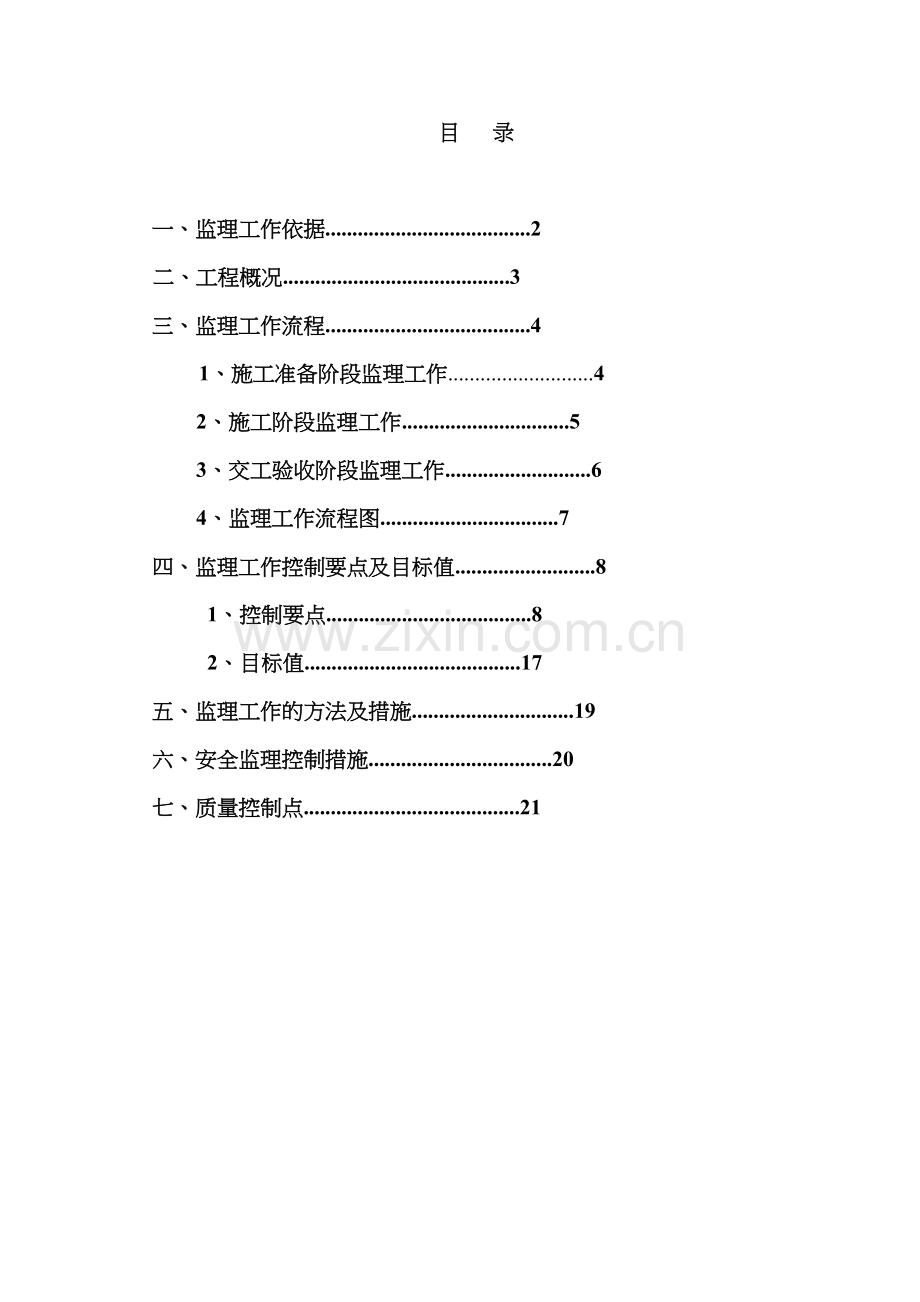 铝合金门窗工程监理细则.doc_第2页