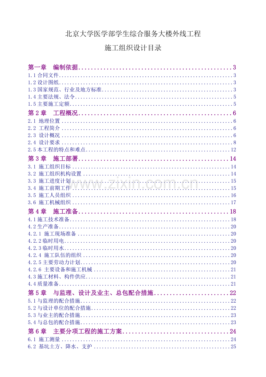 奥运村综合市政工程施工组织设计.docx_第1页