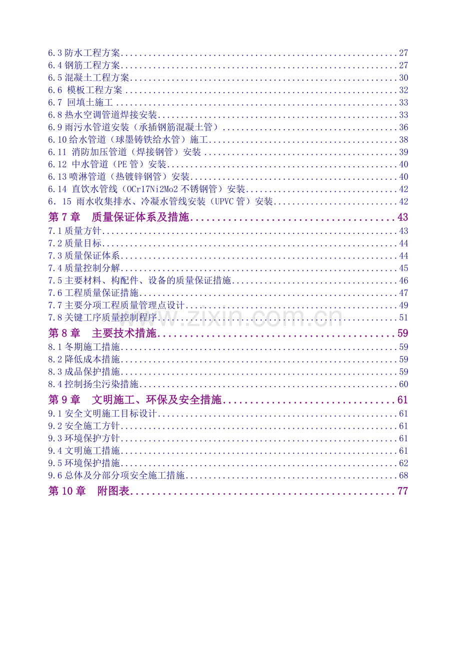 奥运村综合市政工程施工组织设计.docx_第2页