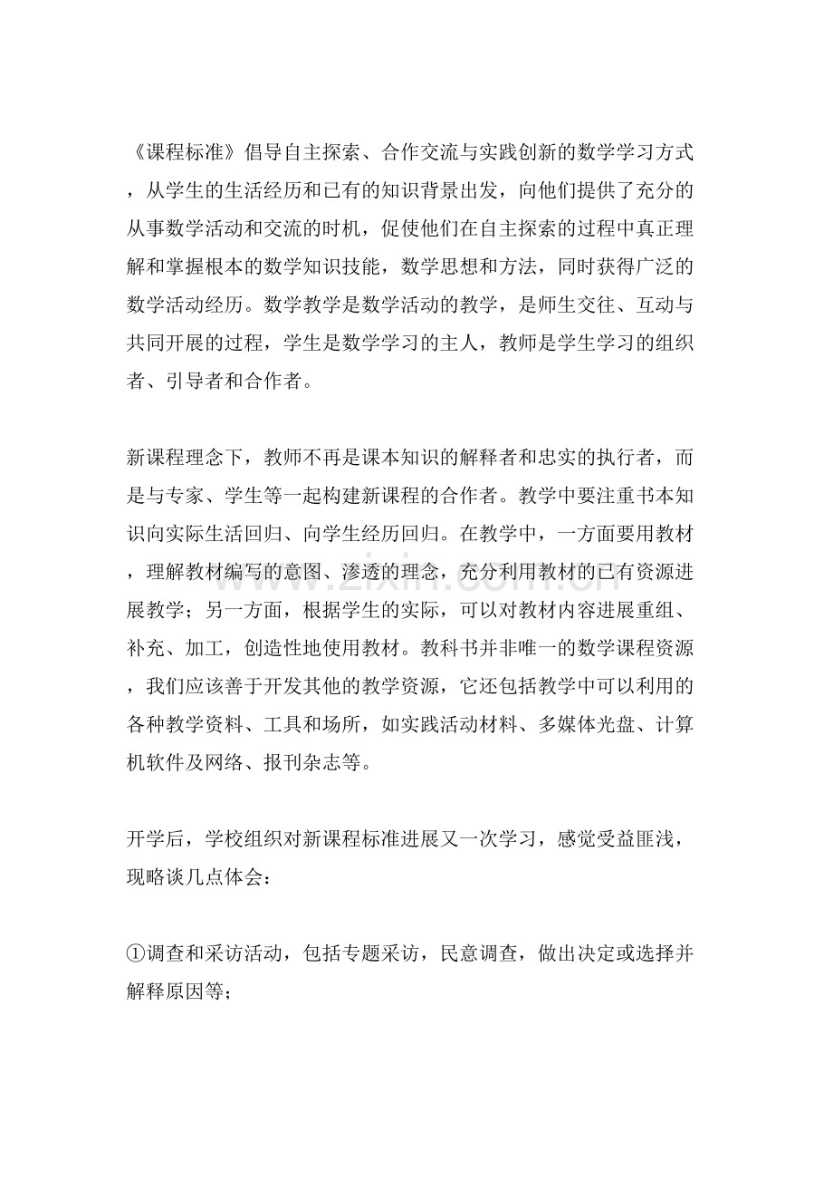 新课标学习心得体会汇编五篇.doc_第2页