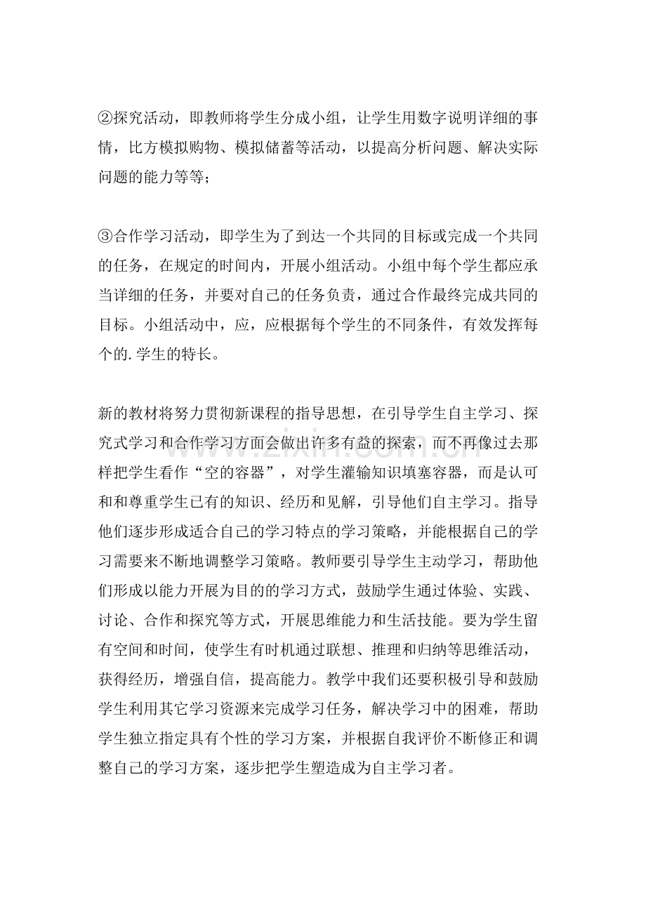 新课标学习心得体会汇编五篇.doc_第3页