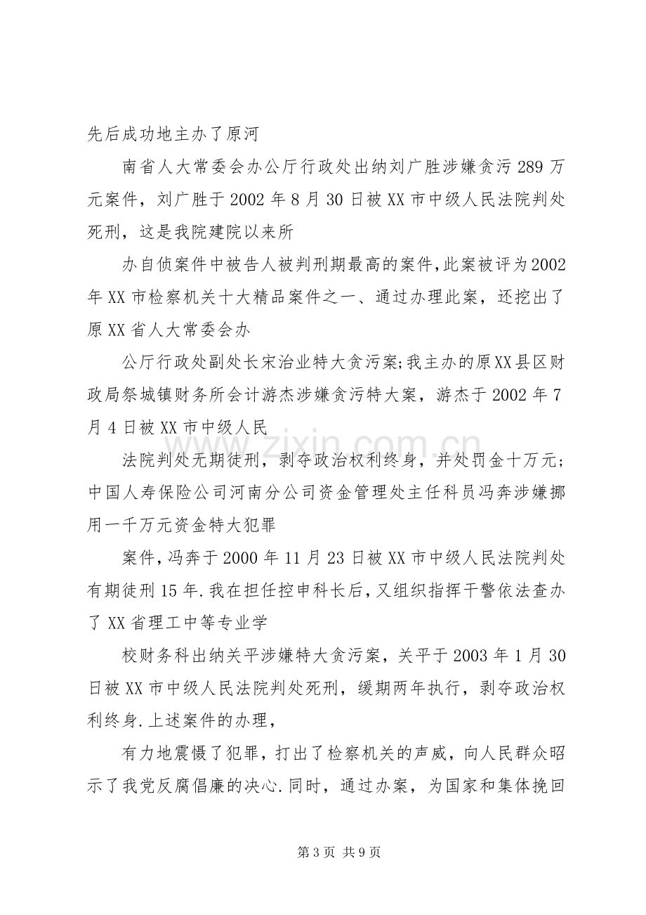 人民检察院检察员控申科科长述职报告.docx_第3页