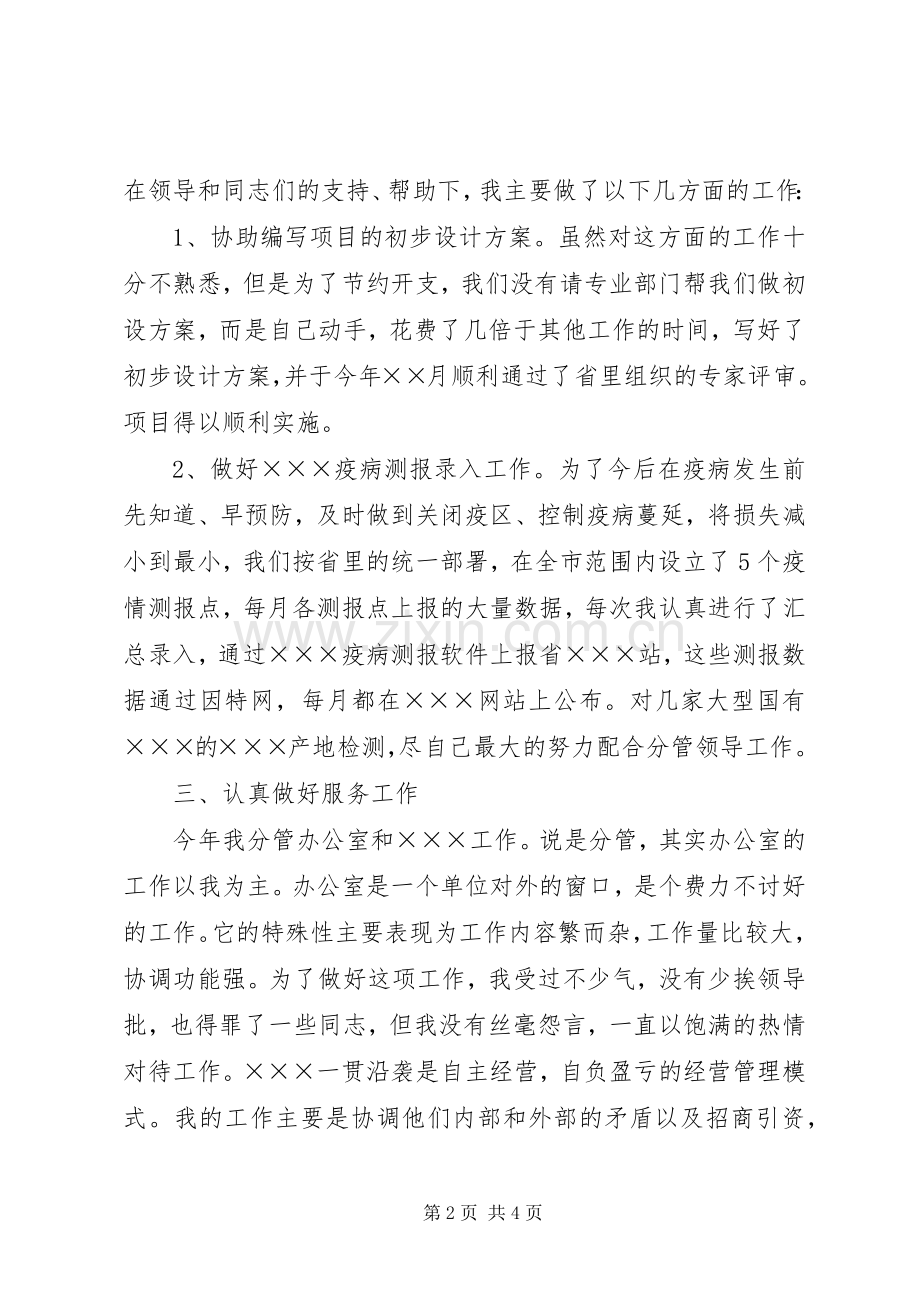 农业局个人述职报告.docx_第2页