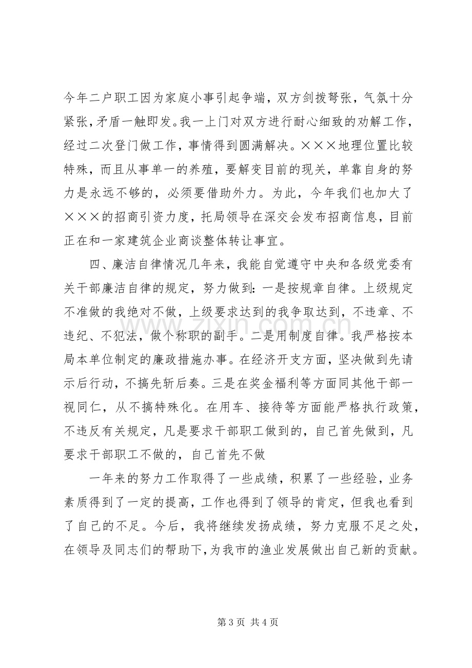 农业局个人述职报告.docx_第3页