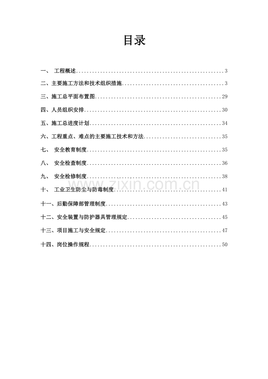 大型土石方工程机械开挖施工方案.docx_第2页