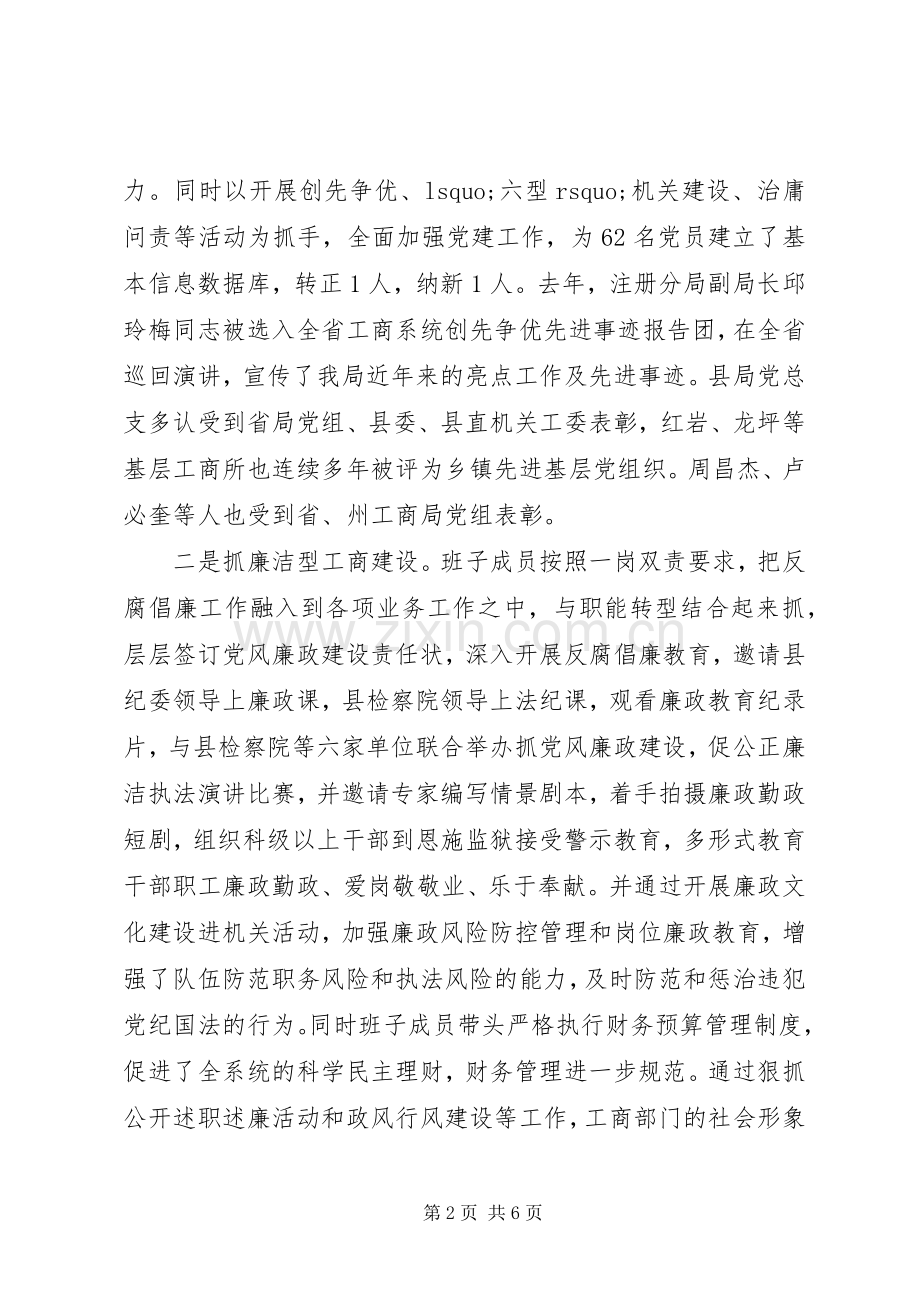 20XX年工商局述职述廉报告范文.docx_第2页