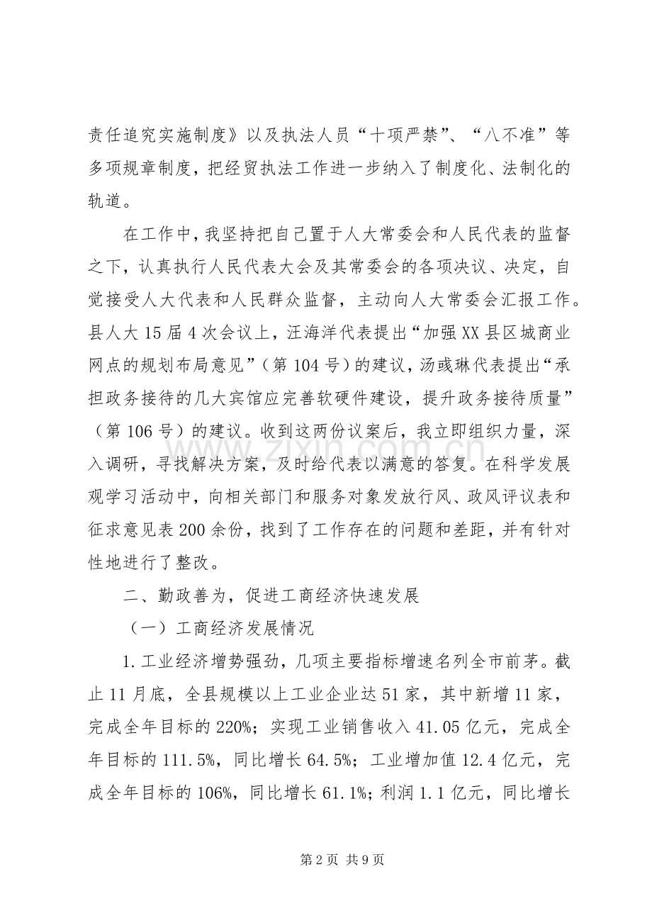 商务局局长述职报告范文.docx_第2页