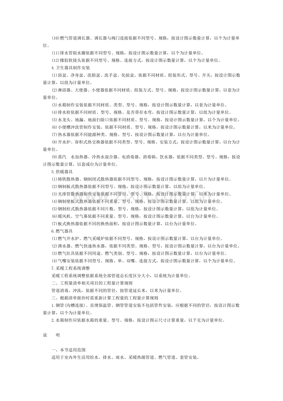 工程量计算规则给排水.docx_第2页