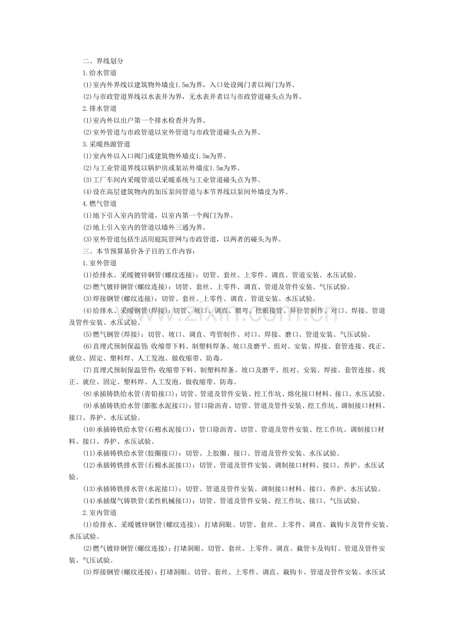 工程量计算规则给排水.docx_第3页