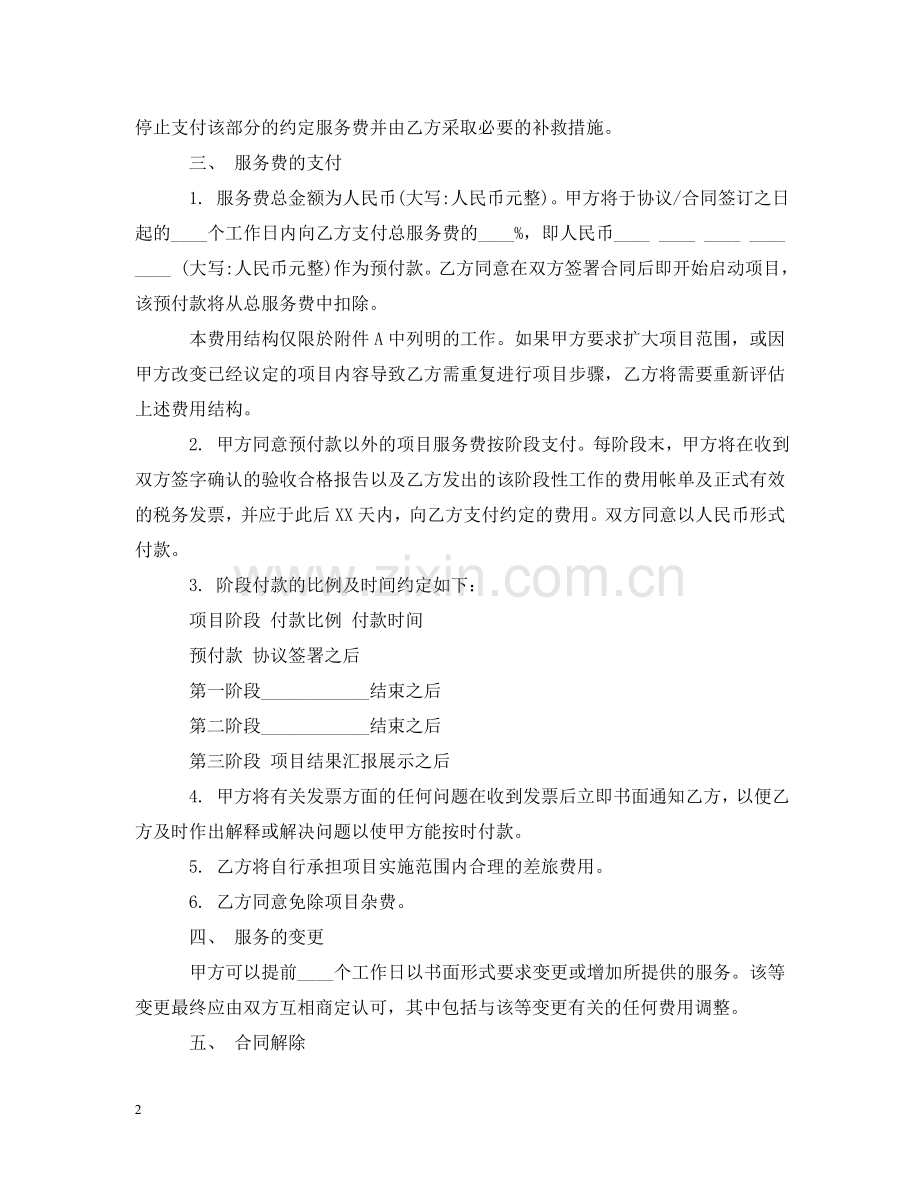 咨询服务合同书样本 .doc_第2页