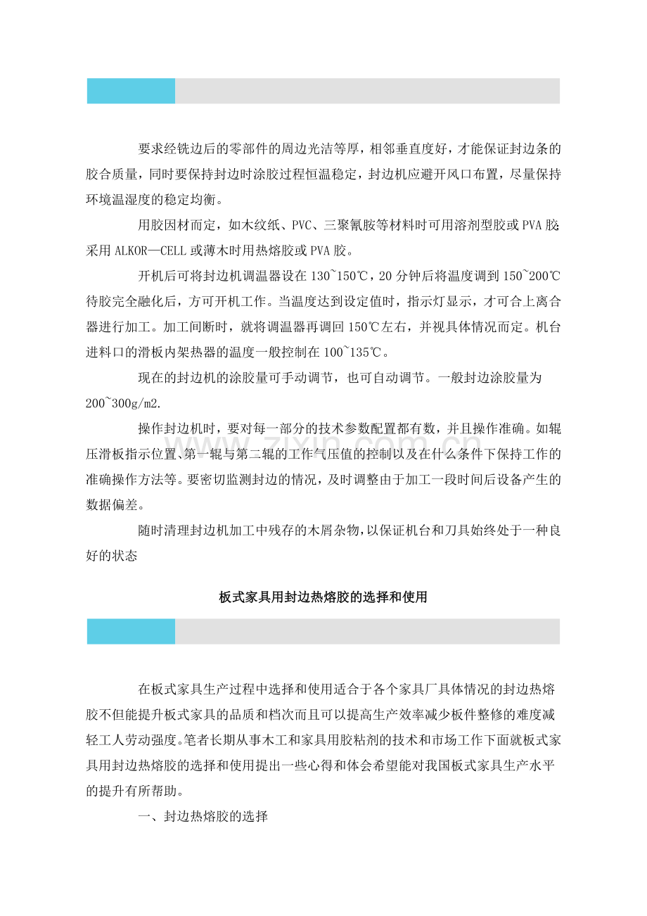 家具封边总结.docx_第2页