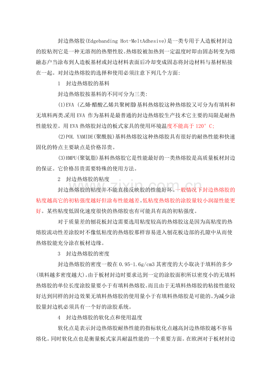 家具封边总结.docx_第3页