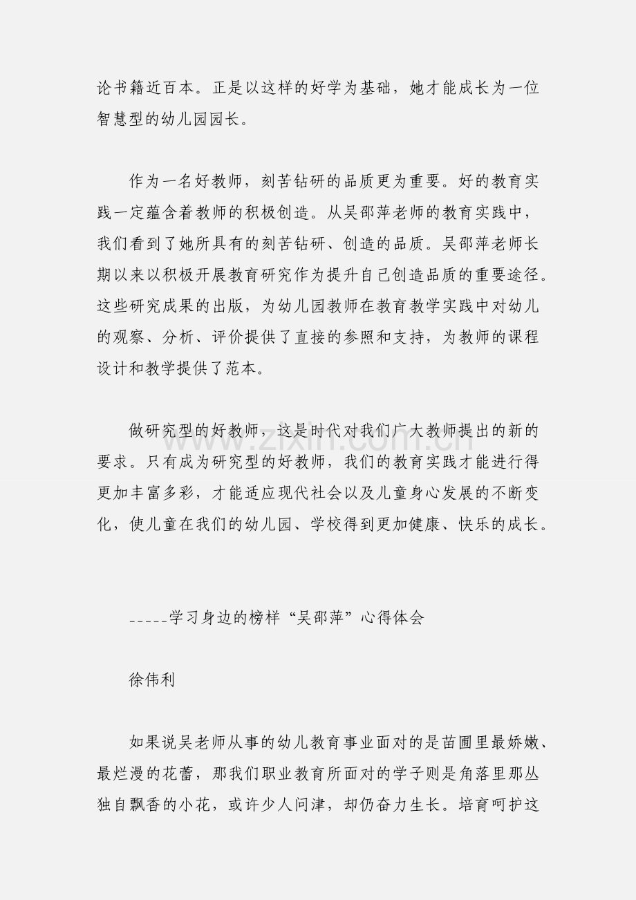 学习身边的榜样“吴邵萍”心得体会.docx_第2页