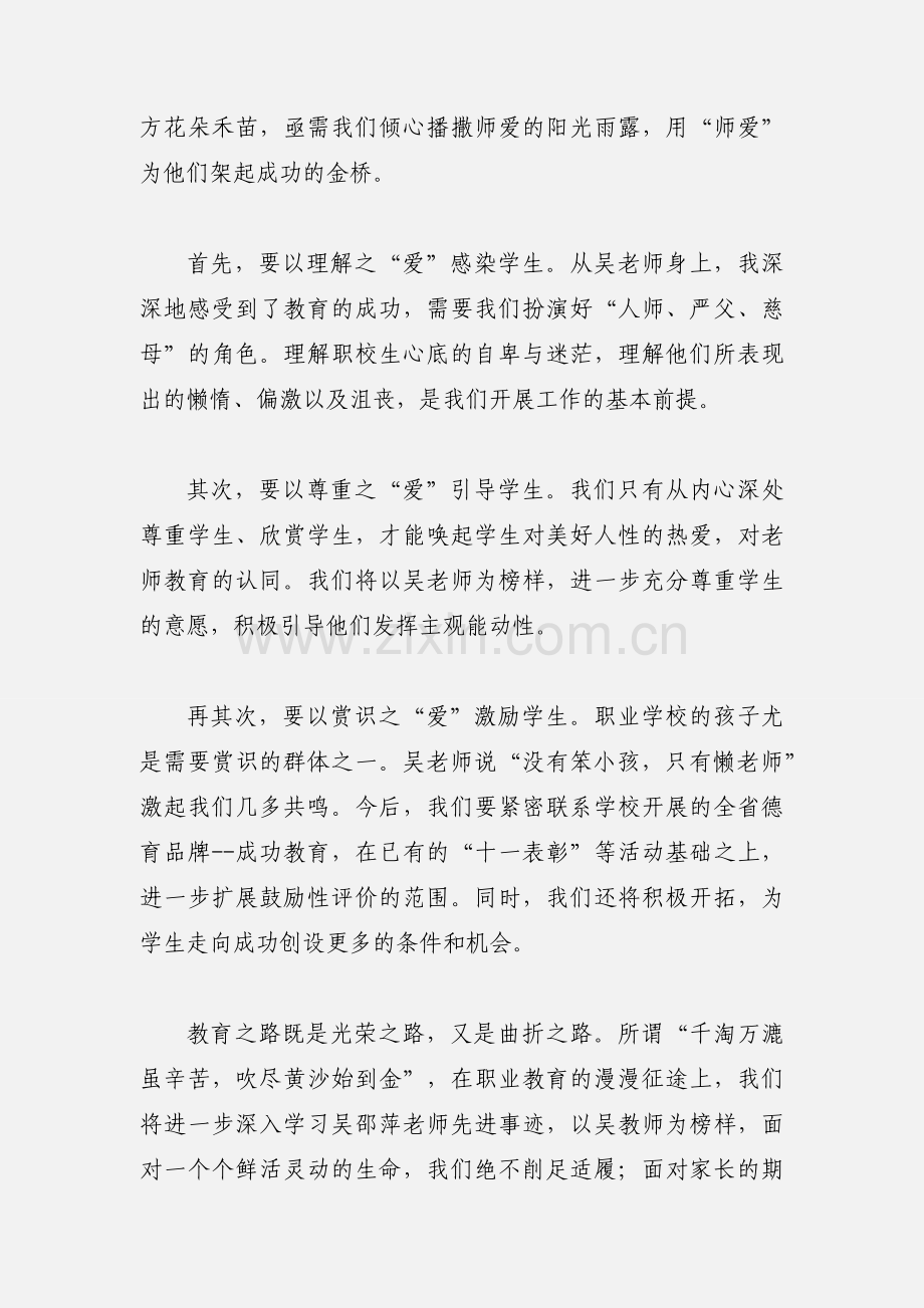 学习身边的榜样“吴邵萍”心得体会.docx_第3页