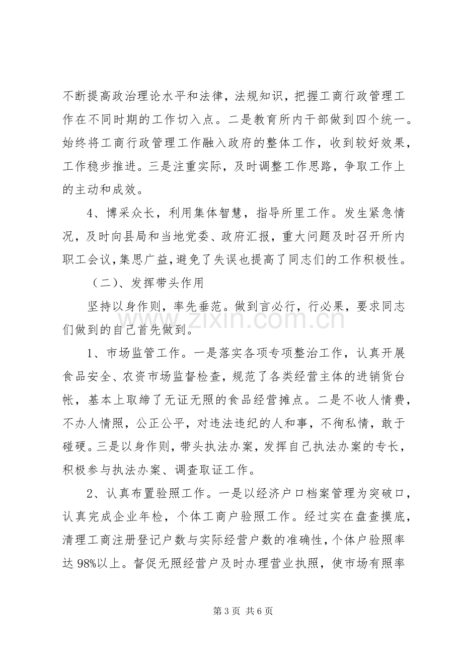 工商系统个人述职述廉报告.docx_第3页