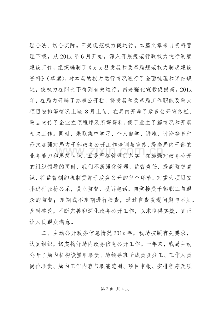 发改局述职述廉报告.docx_第2页