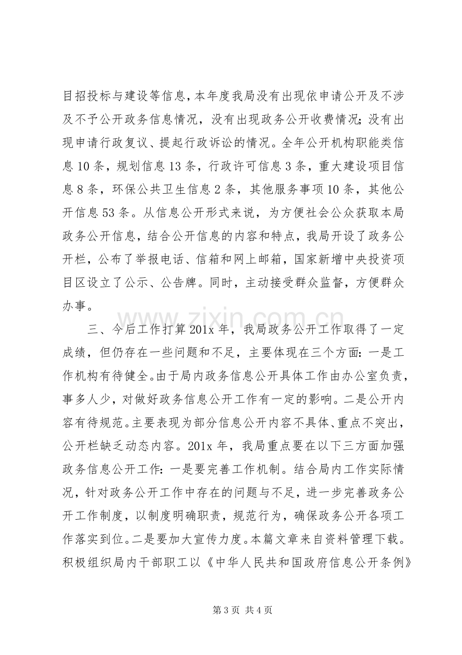 发改局述职述廉报告.docx_第3页