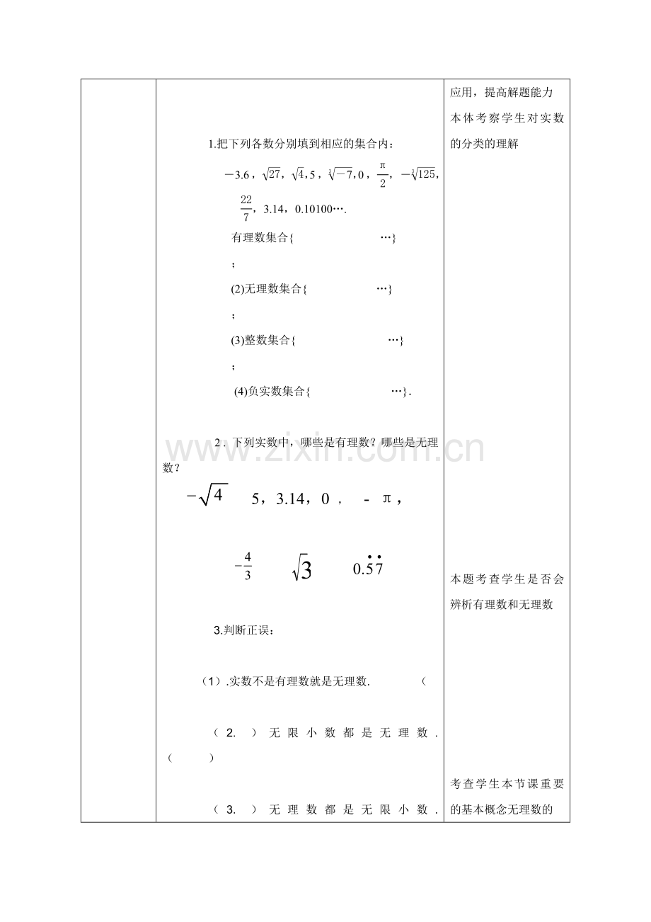 无理数、实数概念.doc_第3页