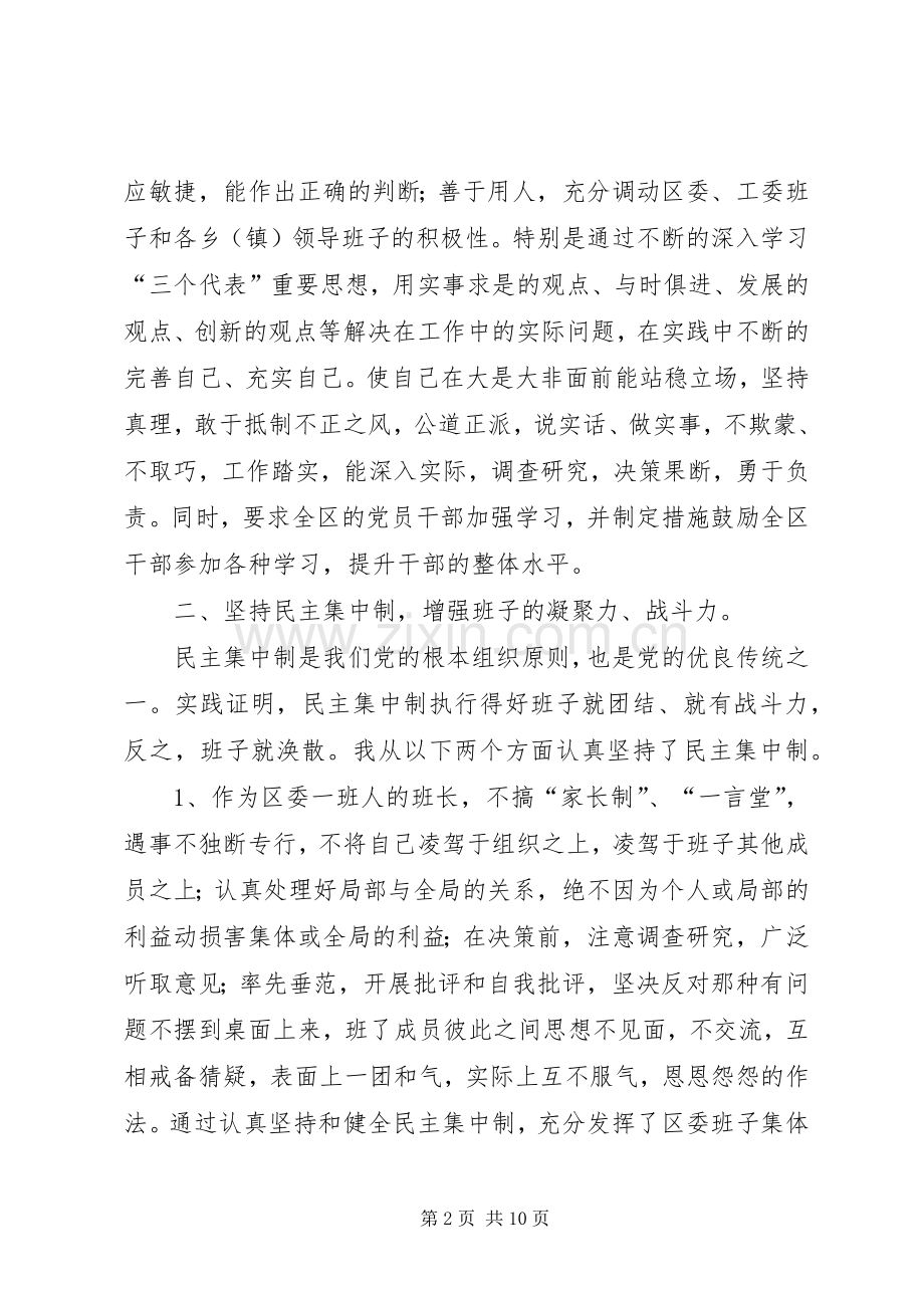 区委书记个人述职述廉报告.docx_第2页