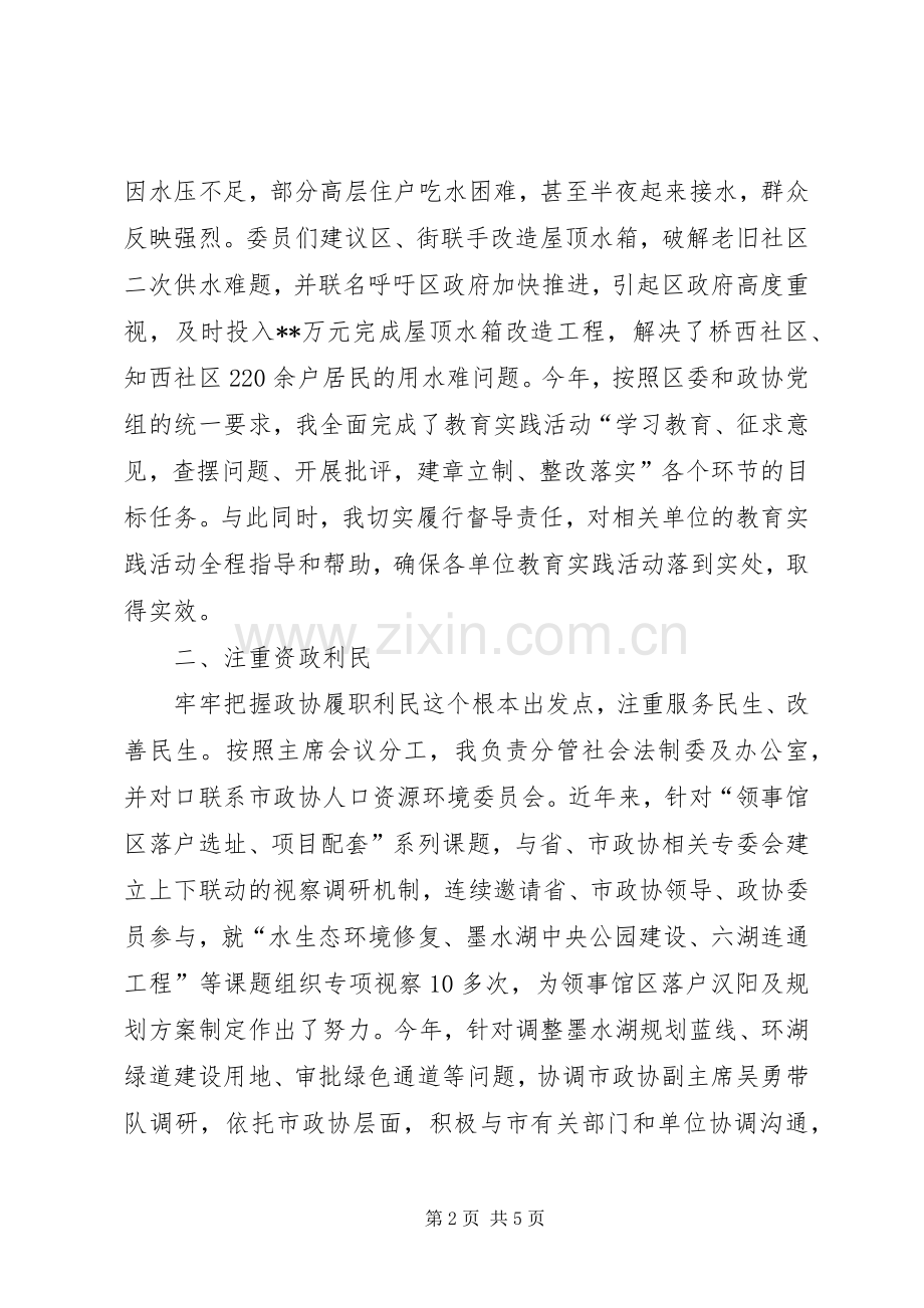 区政协副主席述职述廉报告.docx_第2页