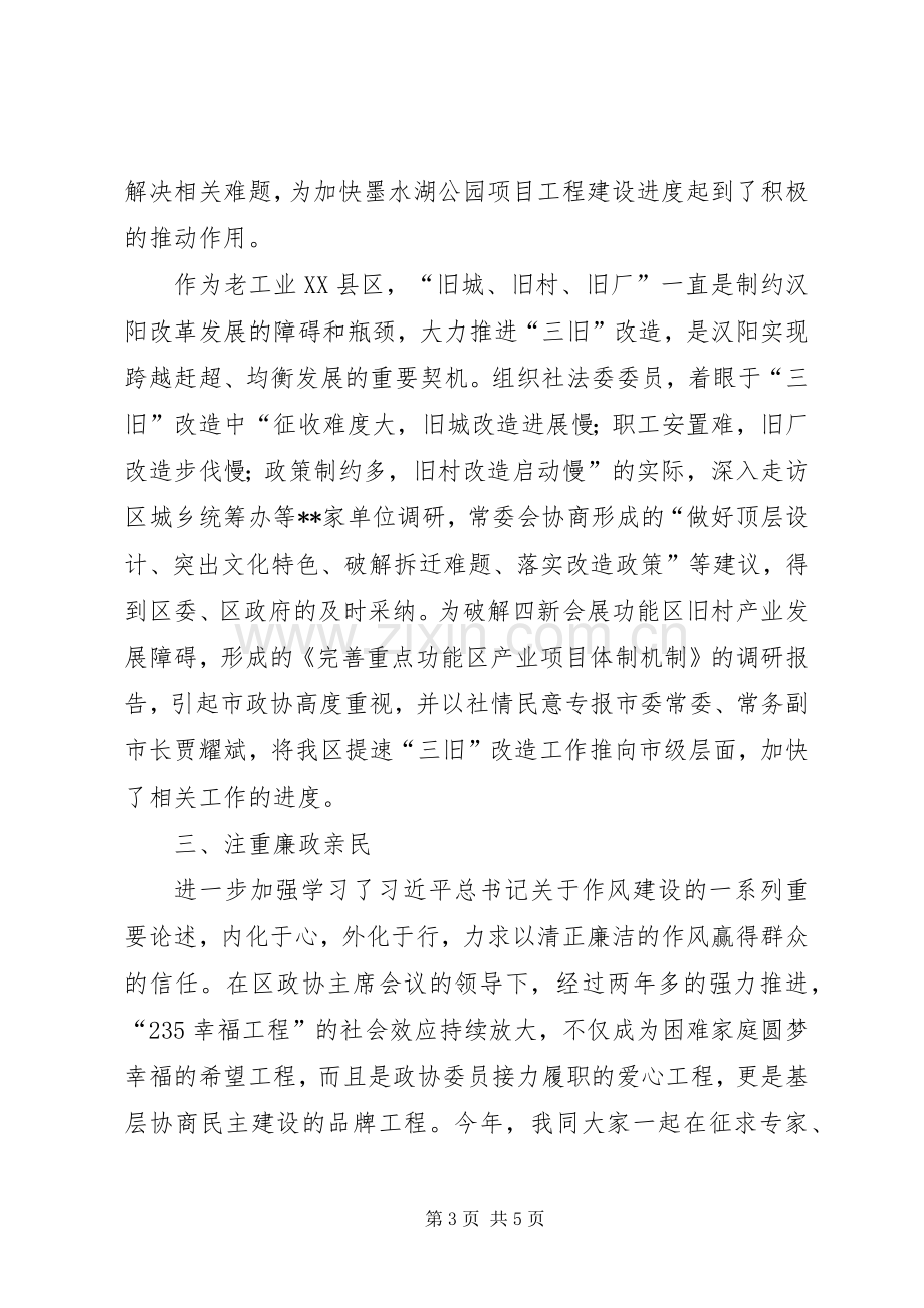 区政协副主席述职述廉报告.docx_第3页