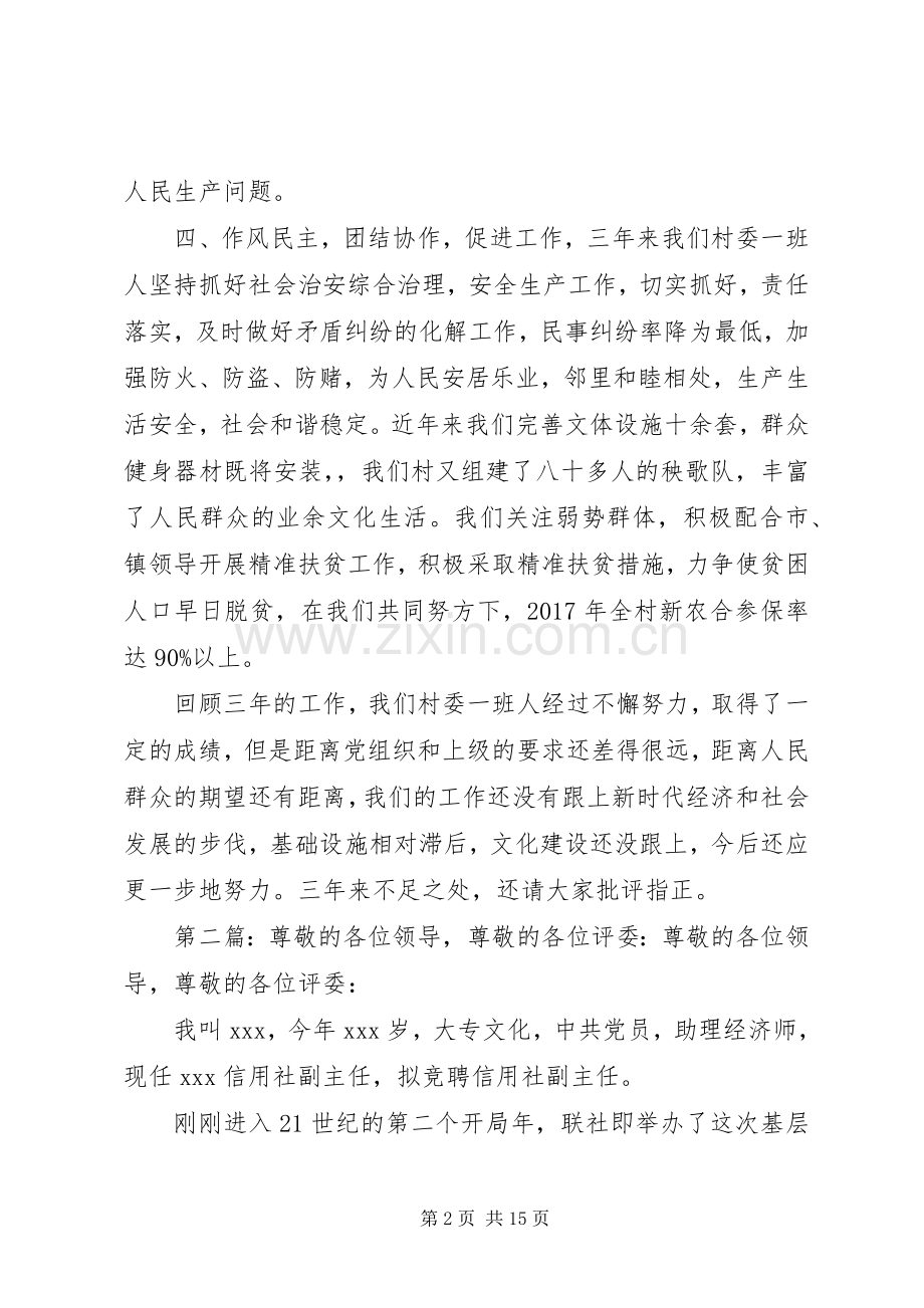 述职报告尊敬的各位领导.docx_第2页