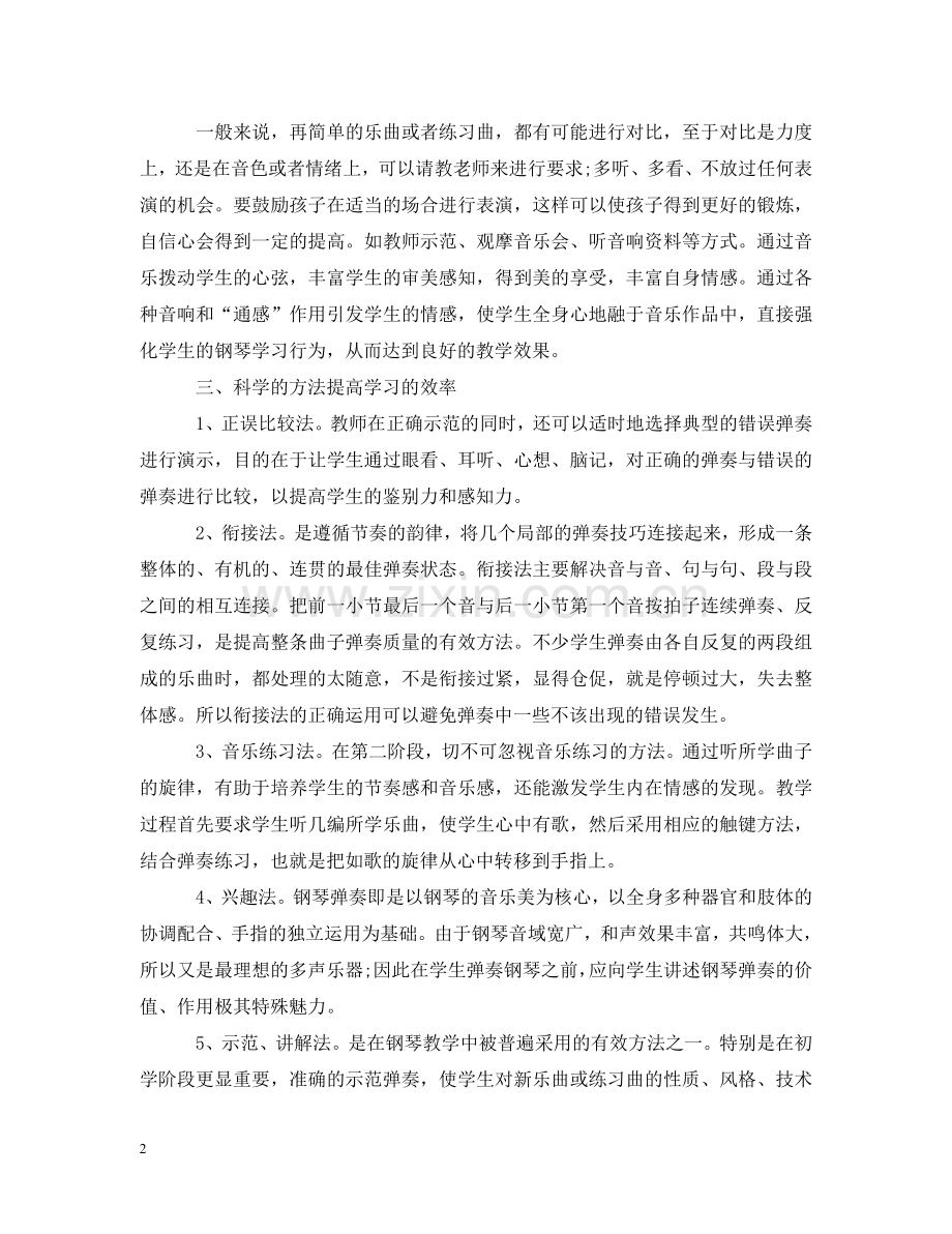 音乐教师对学生的评价范文 .doc_第2页