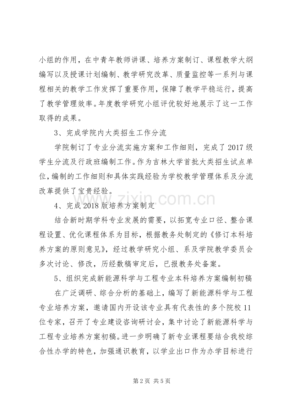 学校领导干部个人述职报告.docx_第2页